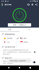 老王vqn加速android下载效果预览图
